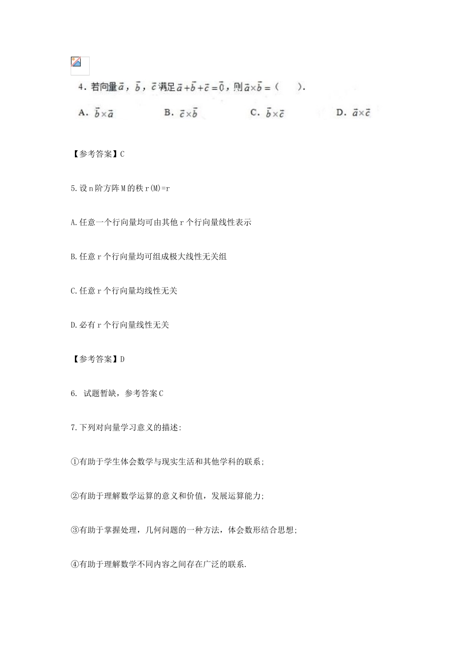2019下半年四川教师资格高中数学学科知识与教学能力真题及答案_第2页