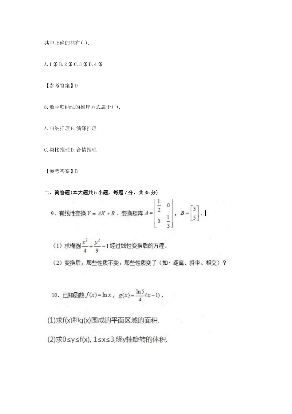 2019下半年四川教师资格高中数学学科知识与教学能力真题及答案_第3页