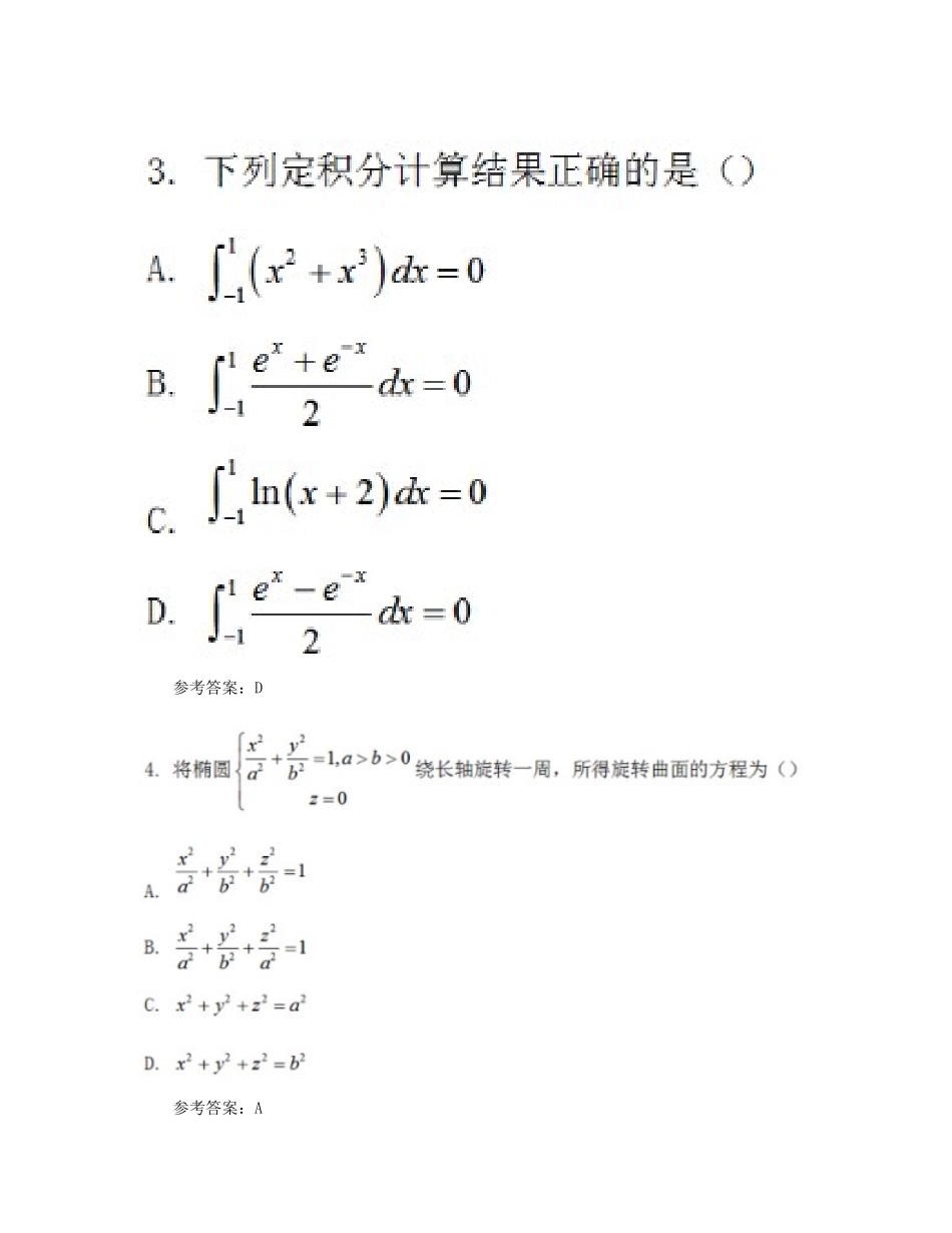 2019下半年四川教师资格考试初中数学学科知识与教学能力真题及答案_第2页