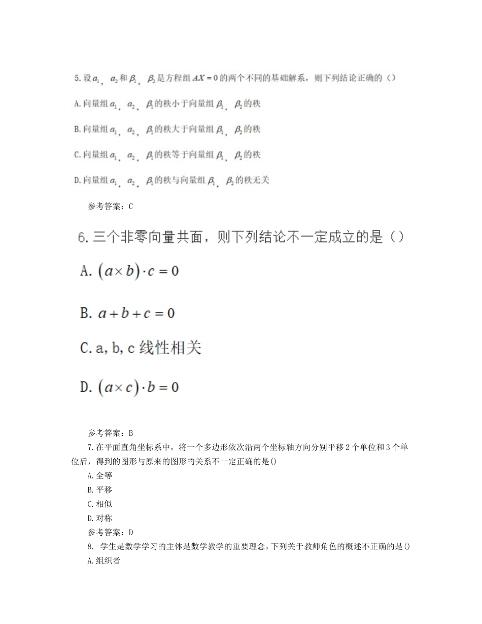 2019下半年四川教师资格考试初中数学学科知识与教学能力真题及答案_第3页