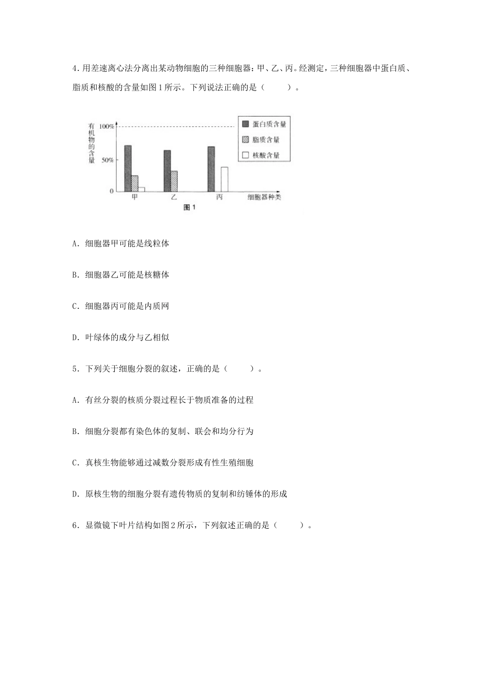 2019上半年四川教师资格初中生物学科知识与教学能力真题及答案_第2页