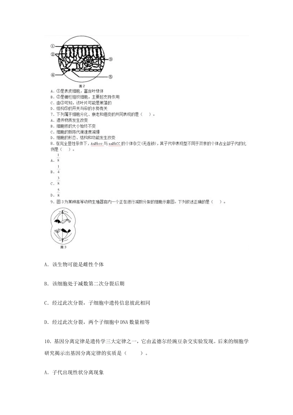 2019上半年四川教师资格初中生物学科知识与教学能力真题及答案_第3页