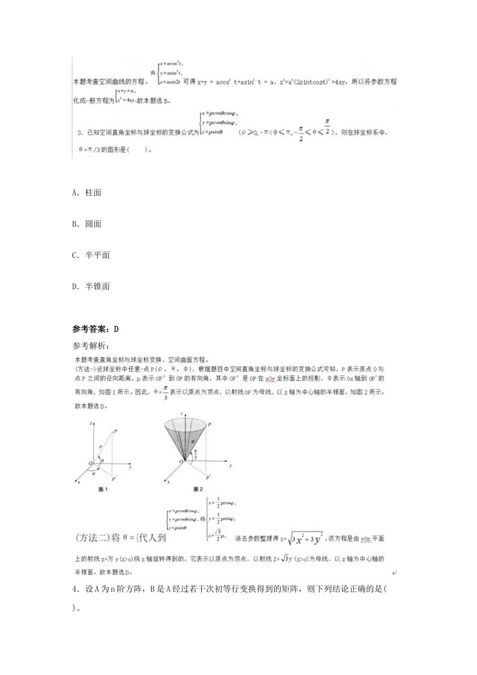 2019上半年四川教师资格初中数学学科知识与教学能力真题及答案_第2页