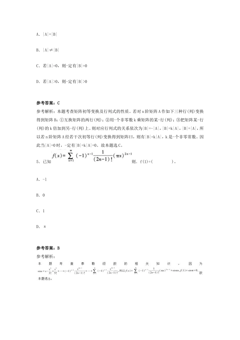 2019上半年四川教师资格初中数学学科知识与教学能力真题及答案_第3页