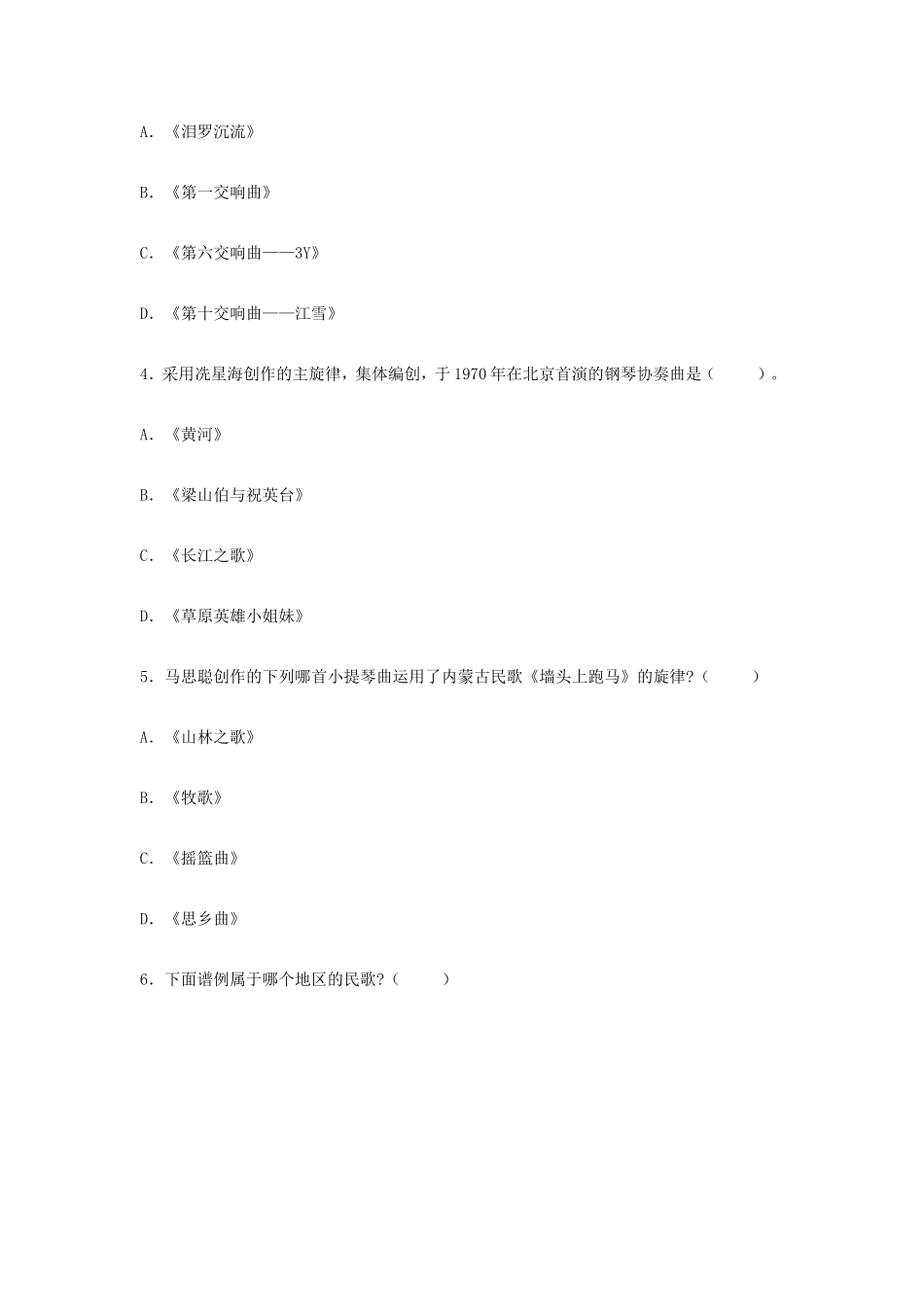 2019上半年四川教师资格初中音乐学科知识与教学能力真题及答案_第2页