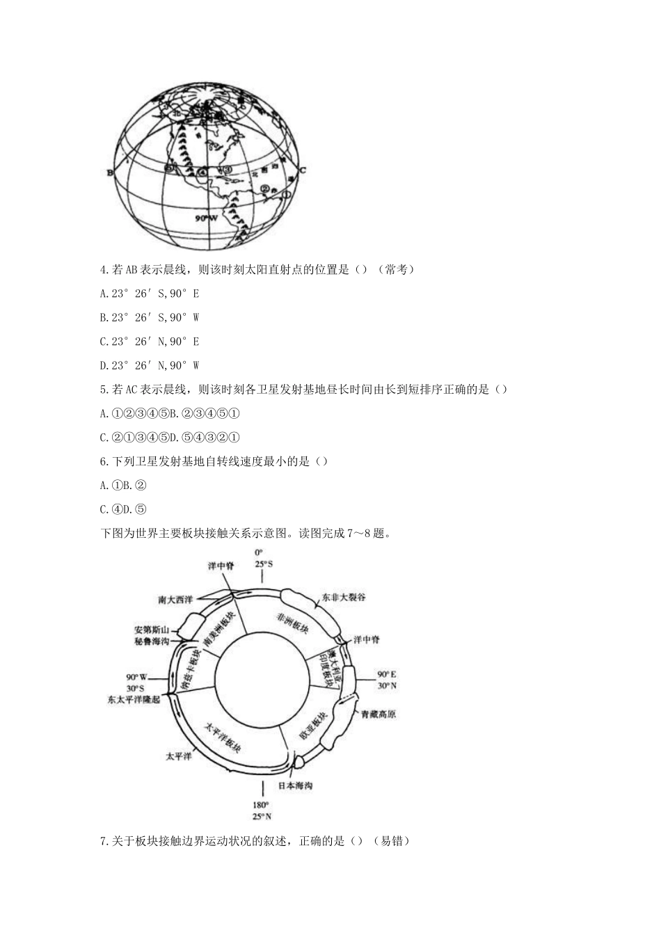 2019上半年四川教师资格高中地理学科知识与教学能力真题及答案_第2页