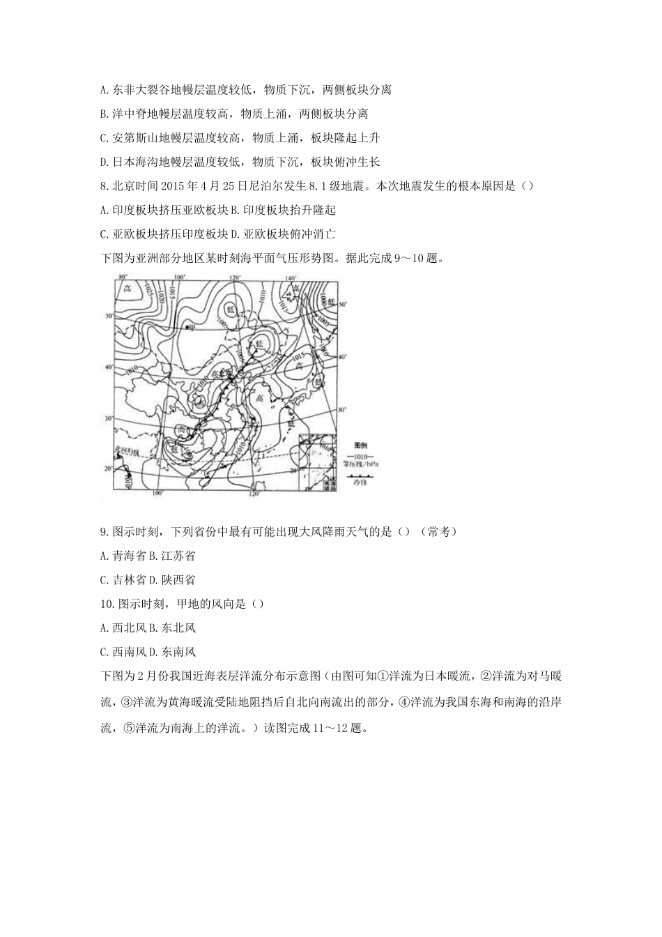 2019上半年四川教师资格高中地理学科知识与教学能力真题及答案_第3页