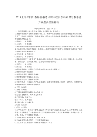 2019上半年四川教师资格考试初中政治学科知识与教学能力真题及答案解析