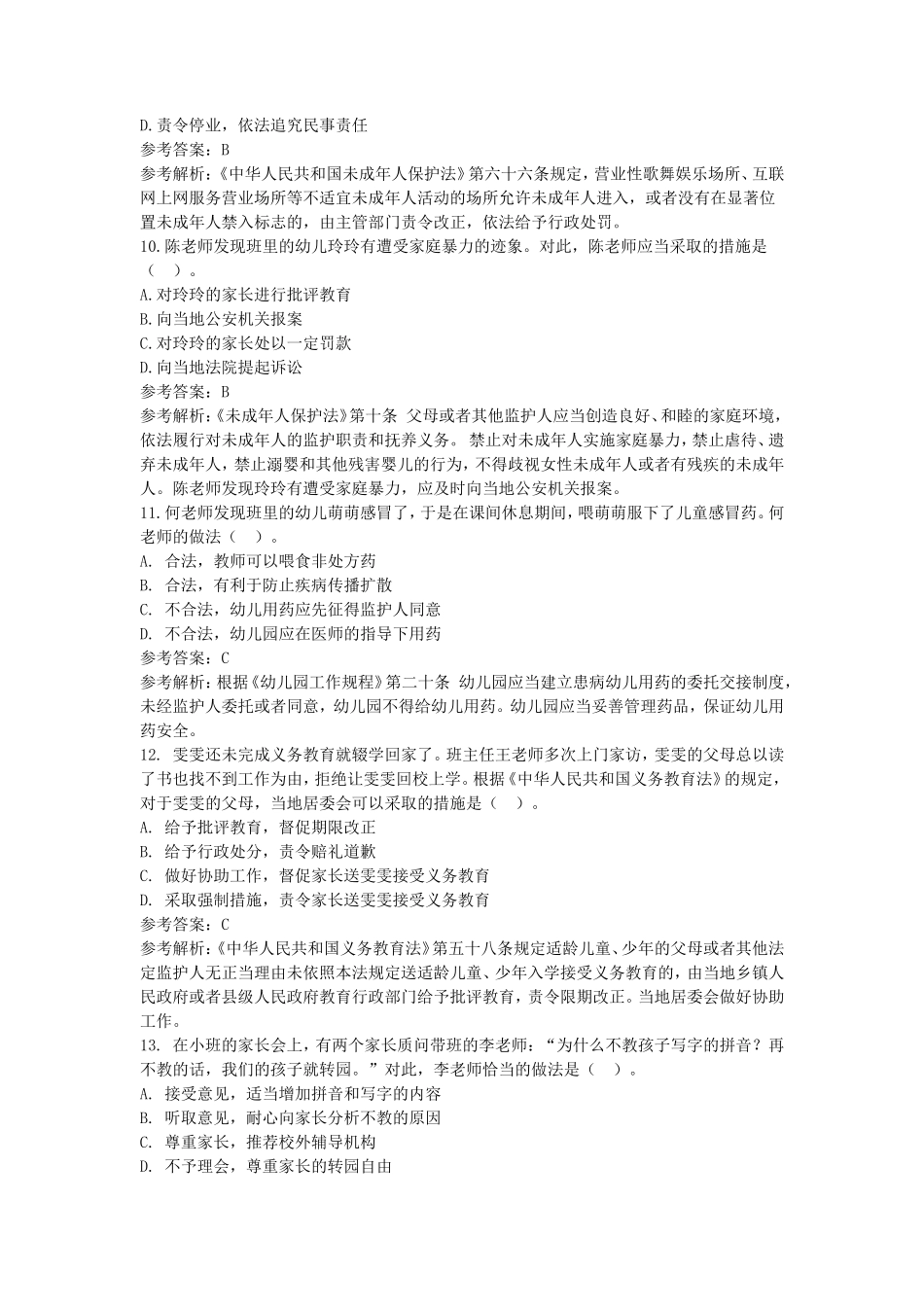 2019上半年四川教师资格考试幼儿综合素质真题及答案_第3页
