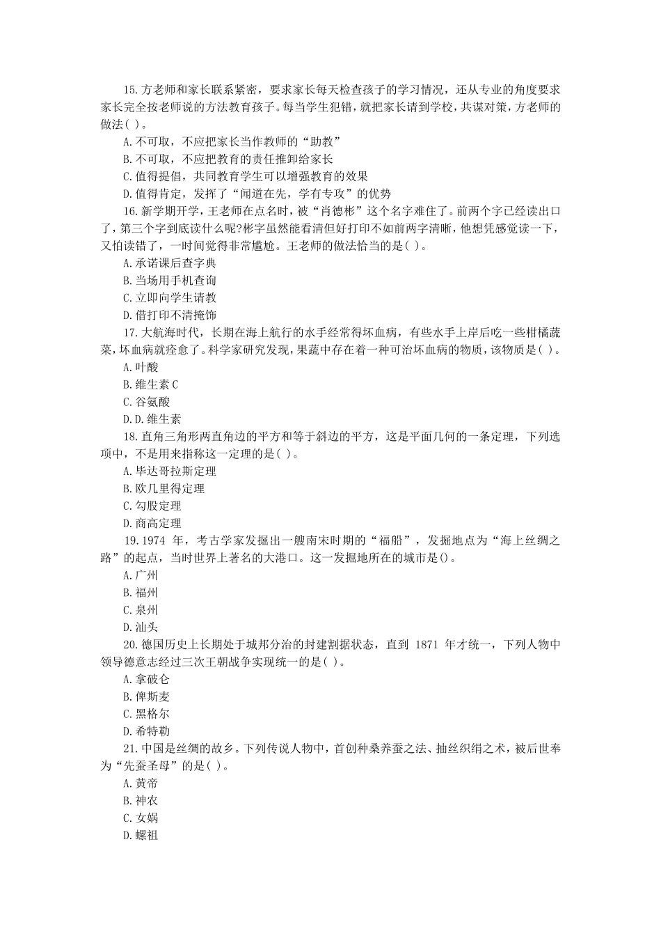 2019上半年四川教师资格考试中学综合素质真题及答案_第3页