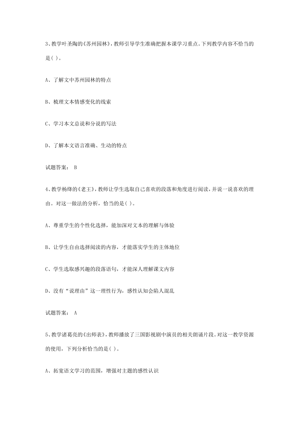 2019上半年四川教师资格证初中语文学科知识与教学能力真题及答案_第2页