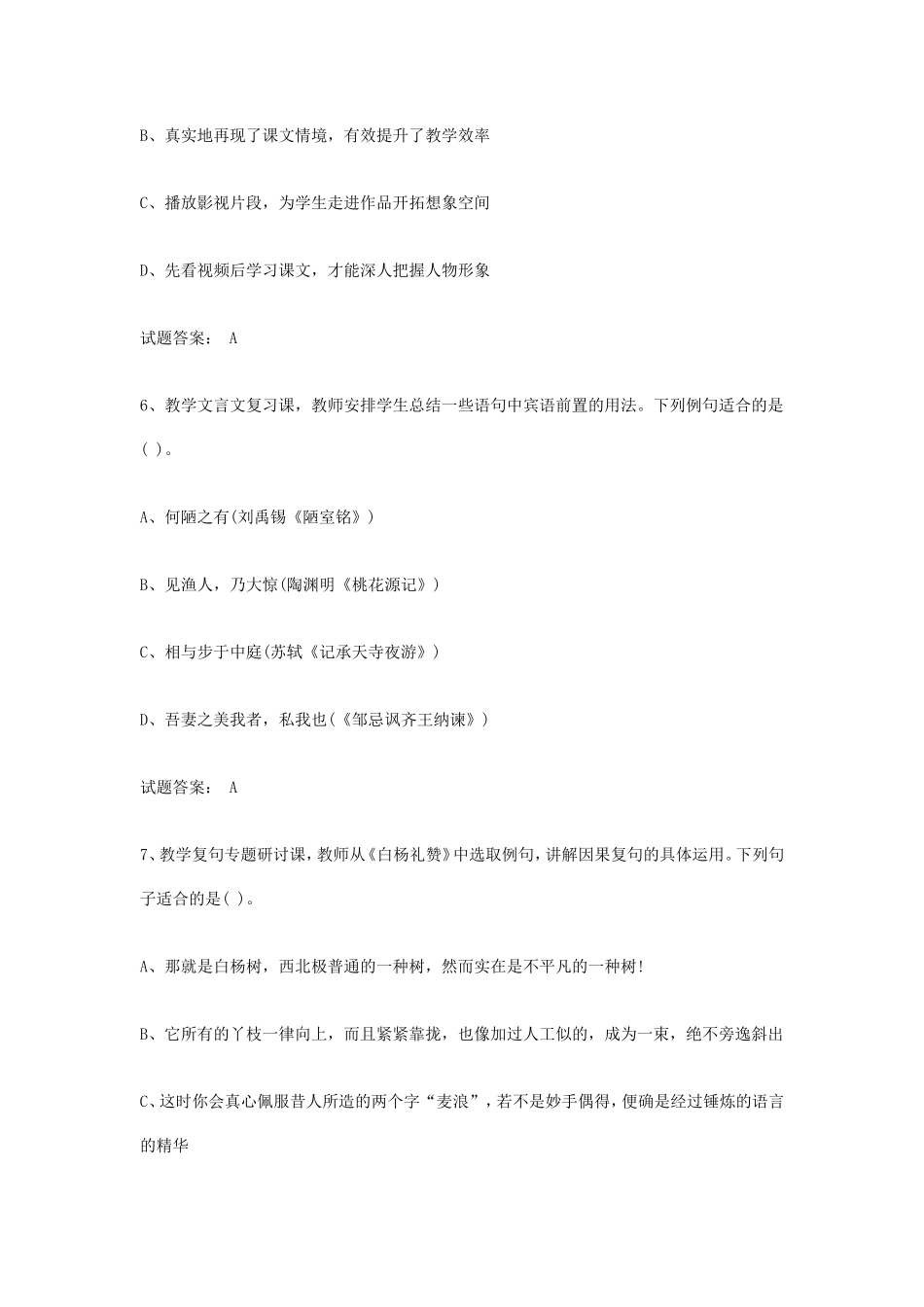 2019上半年四川教师资格证初中语文学科知识与教学能力真题及答案_第3页