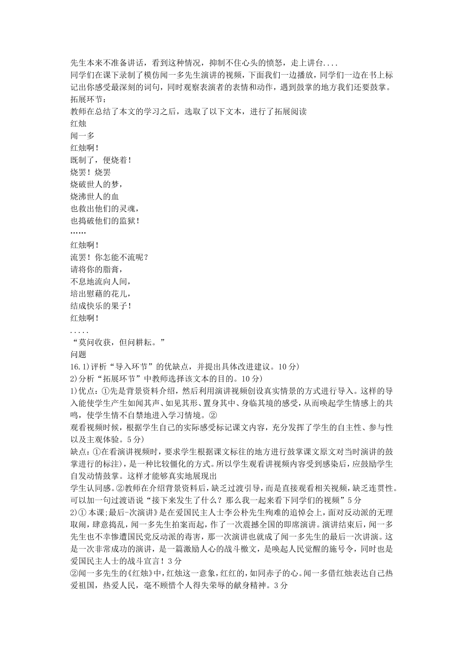 2019下半年四川教师资格证初中语文学科知识与教学能力真题及答案_第3页