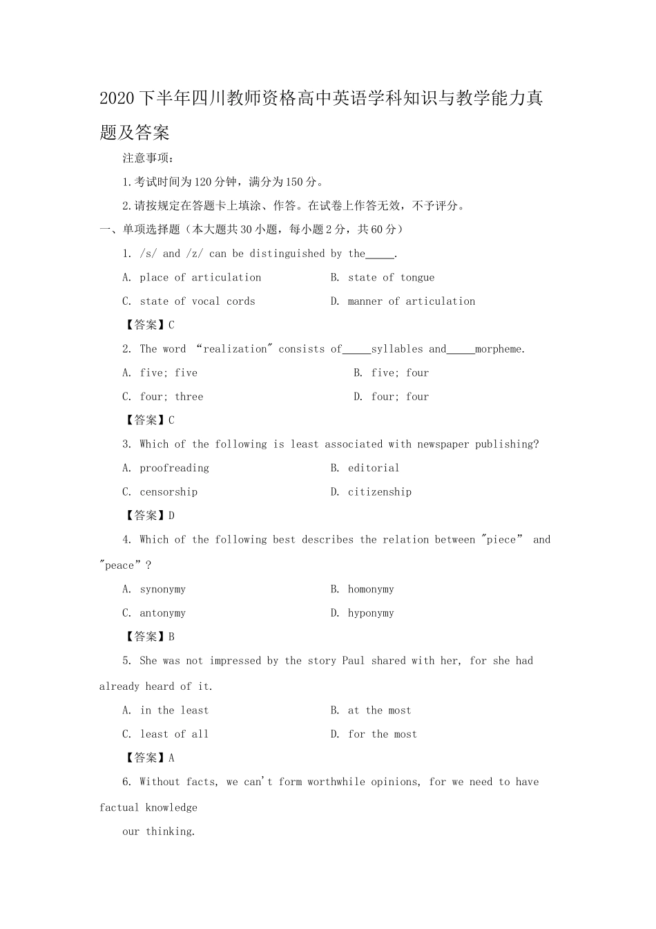 2020下半年四川教师资格高中英语学科知识与教学能力真题及答案_第1页