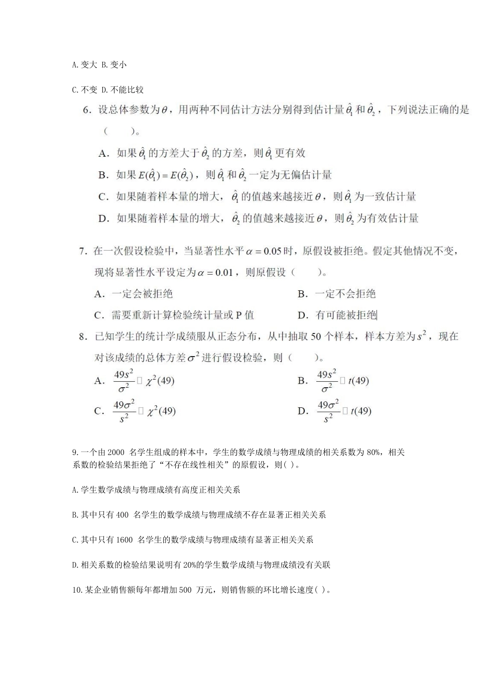 2019年中级统计师统计基础理论及相关知识真题及答案_第2页