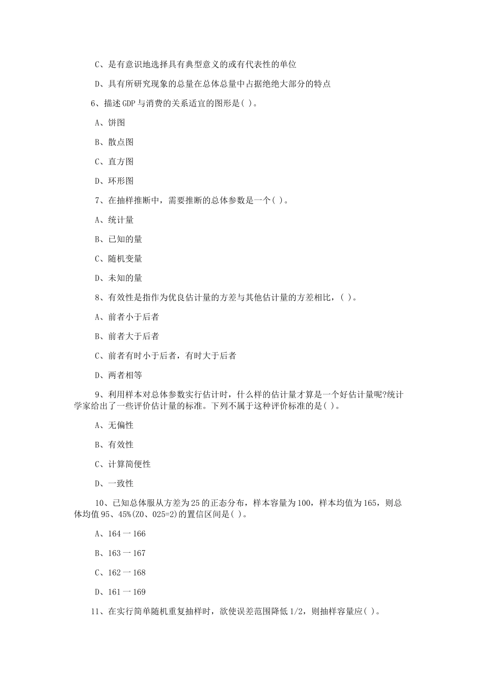 2019年初级统计师考试初级基础真题及答案_第2页