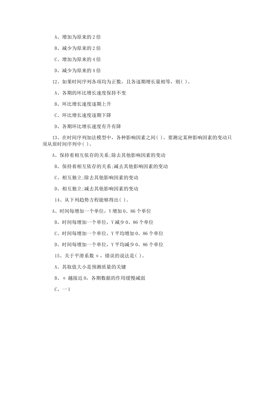 2019年初级统计师考试初级基础真题及答案_第3页