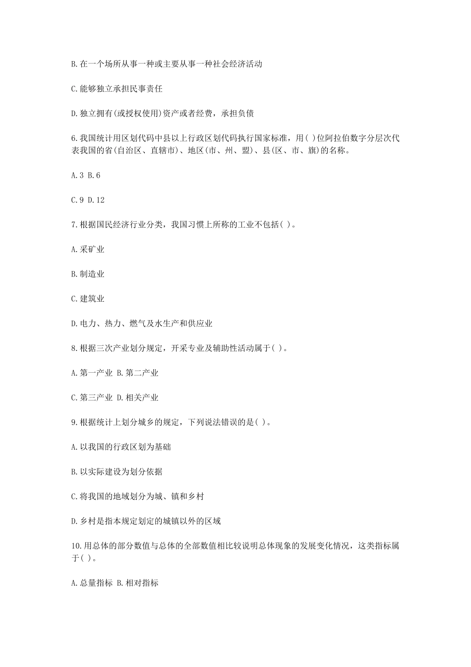 2019年初级统计师统计专业知识和实务考试真题及答案_第2页