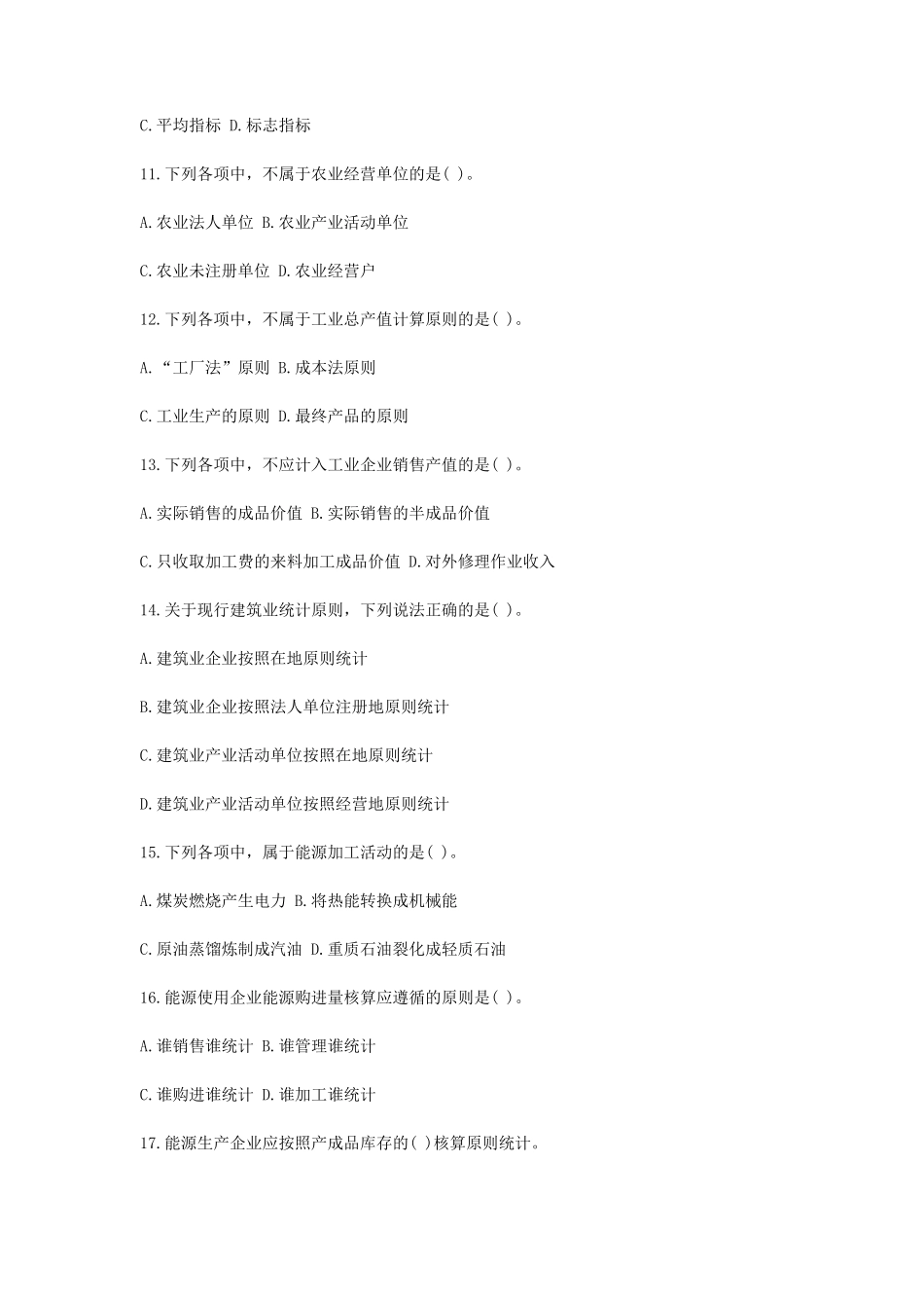 2019年初级统计师统计专业知识和实务考试真题及答案_第3页