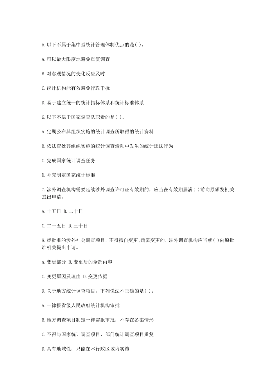2019年中级统计师统计工作实务真题及答案_第2页
