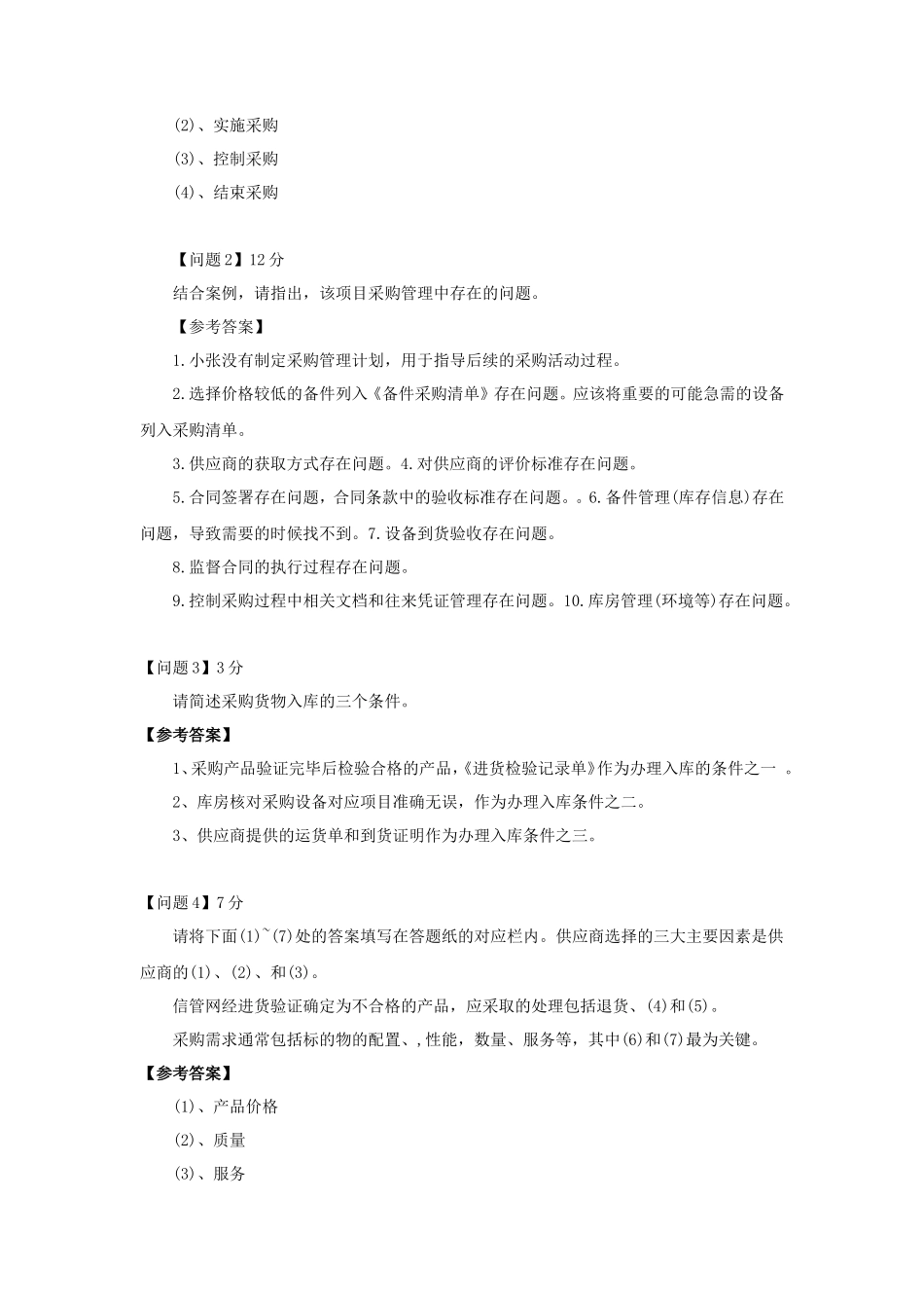 2019上半年信息系统管理考试真题及答案-上午卷_第2页