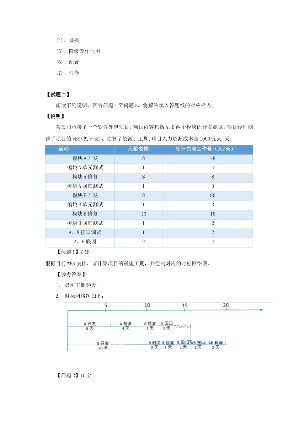 2019上半年信息系统管理考试真题及答案-上午卷_第3页