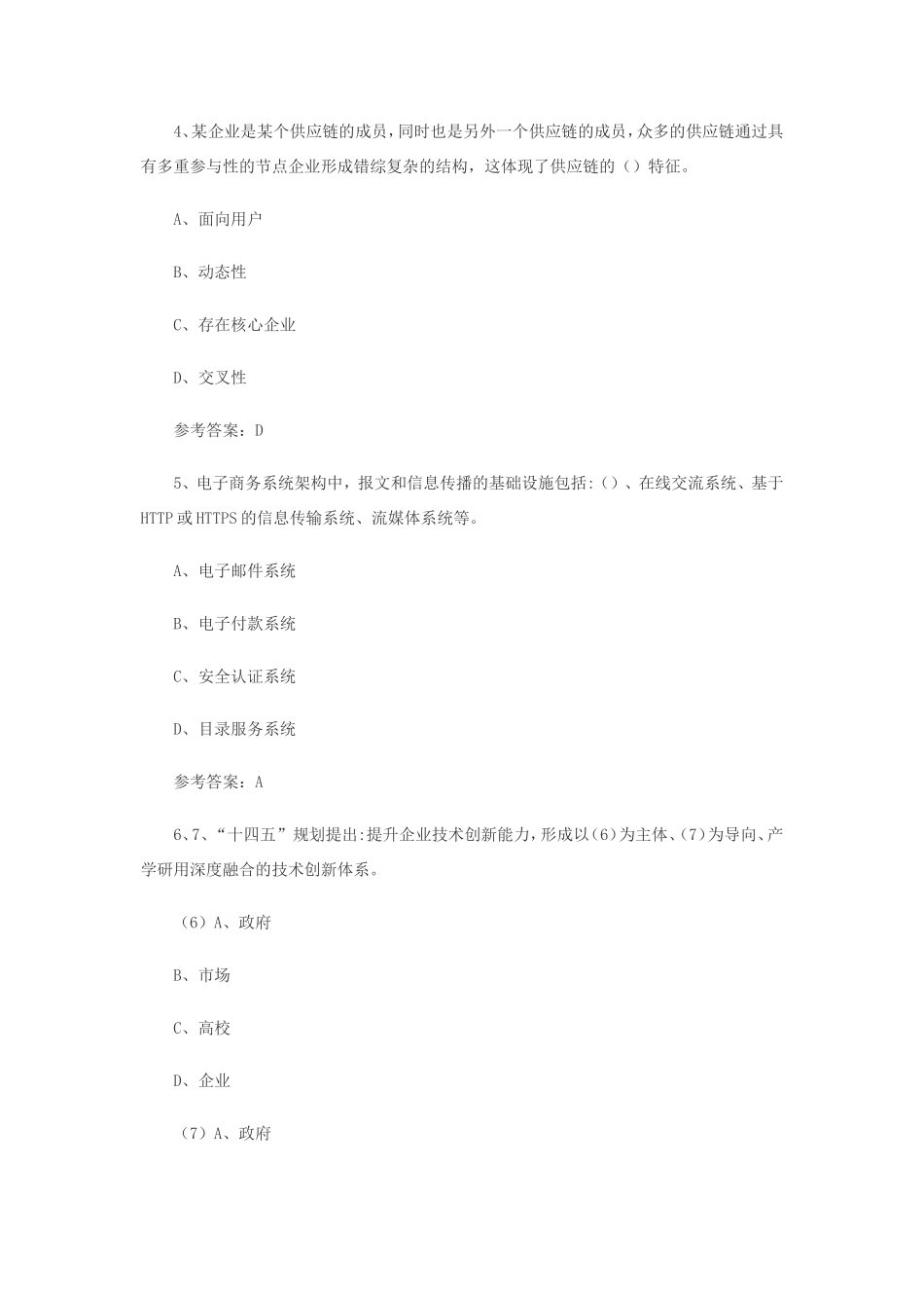 2021年上半年系统集成项目管理师考试真题及答案-上午卷_第2页