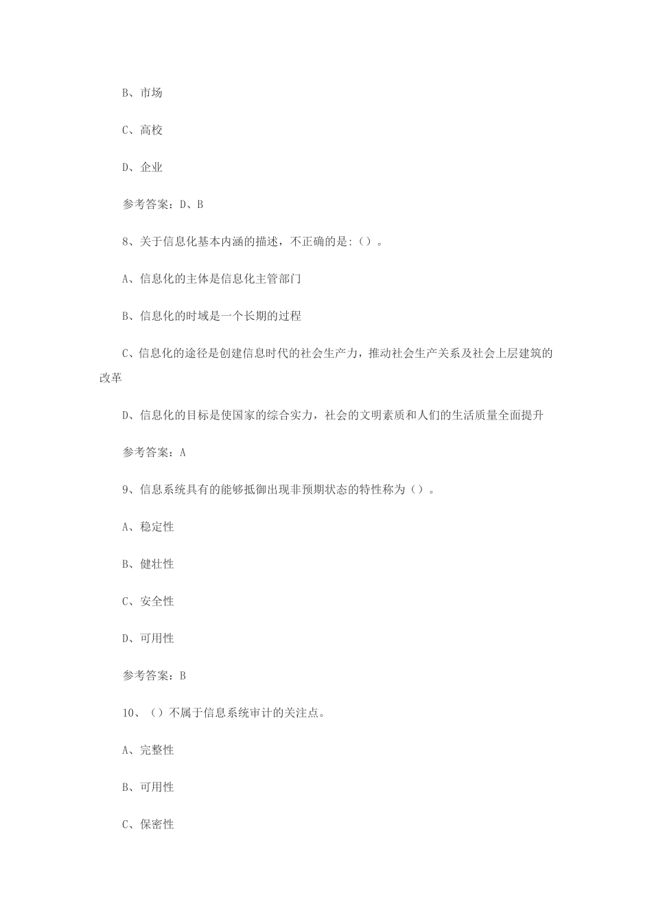 2021年上半年系统集成项目管理师考试真题及答案-上午卷_第3页