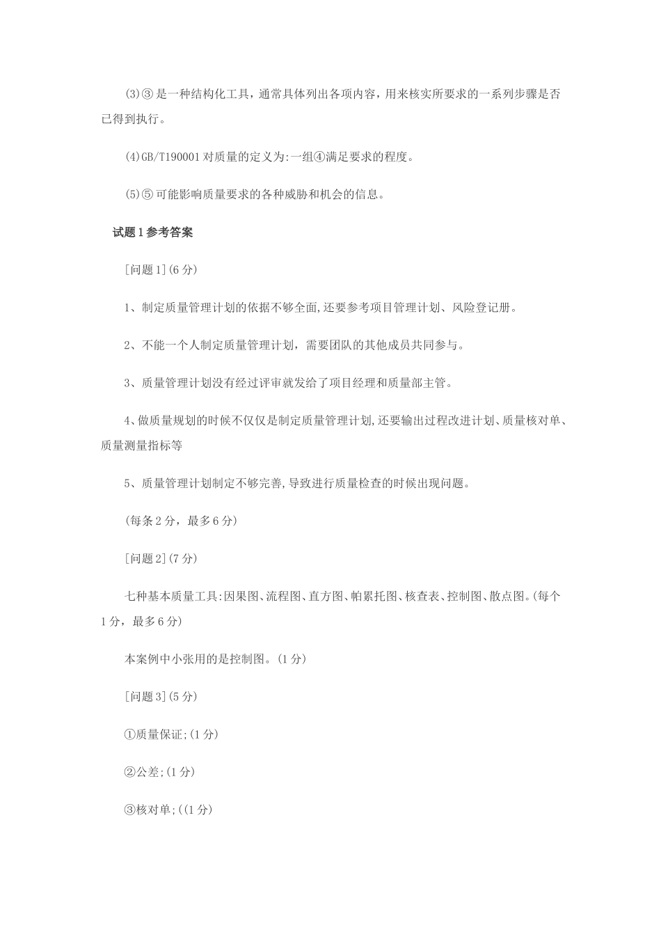 2021年上半年系统集成项目管理师考试真题及答案-下午卷_第2页