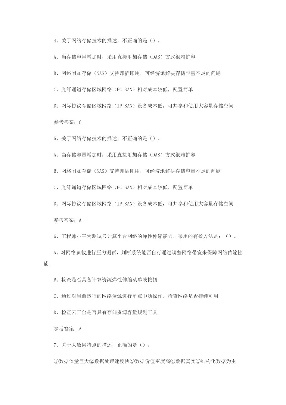 2021年上半年信息系统项目管理师考试真题及答案-上午卷_第2页