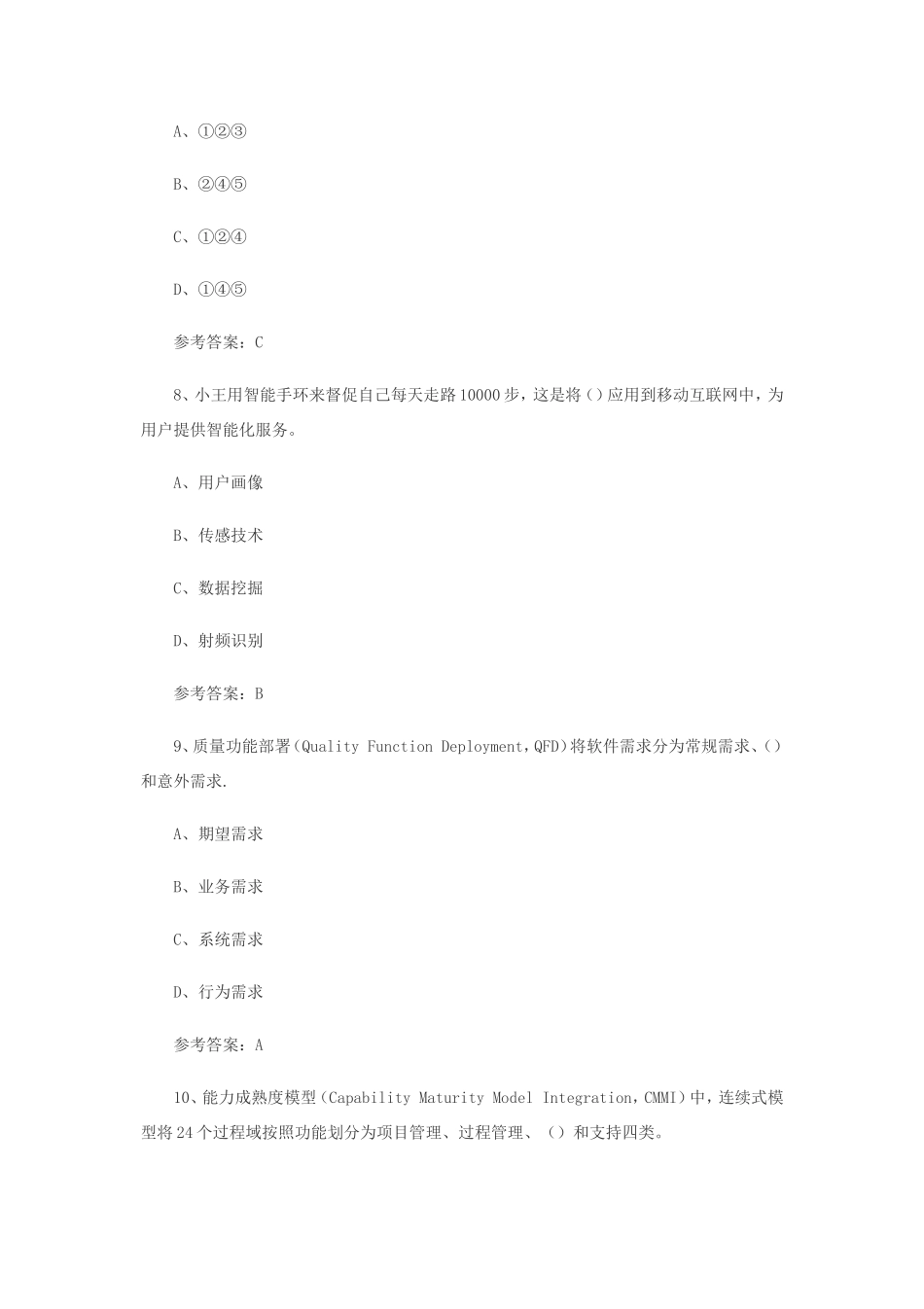 2021年上半年信息系统项目管理师考试真题及答案-上午卷_第3页