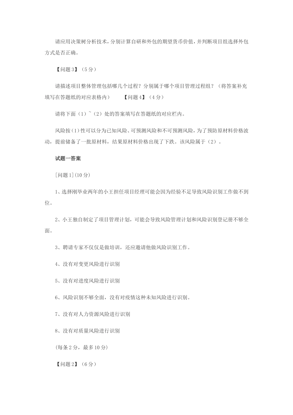 2021年上半年信息系统项目管理师考试真题及答案-下午卷_第2页