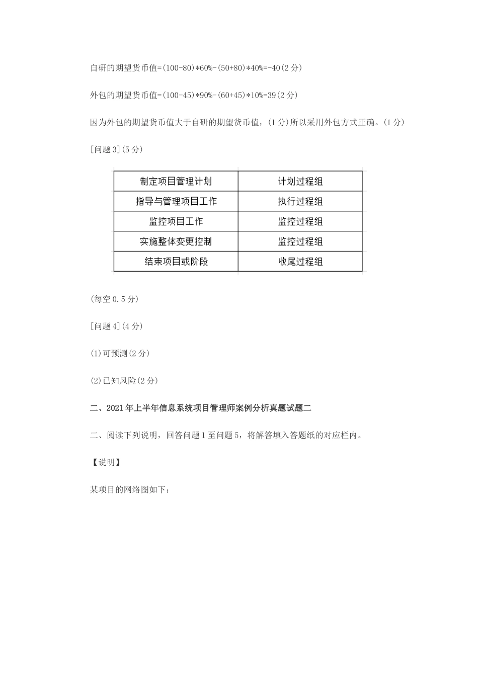 2021年上半年信息系统项目管理师考试真题及答案-下午卷_第3页