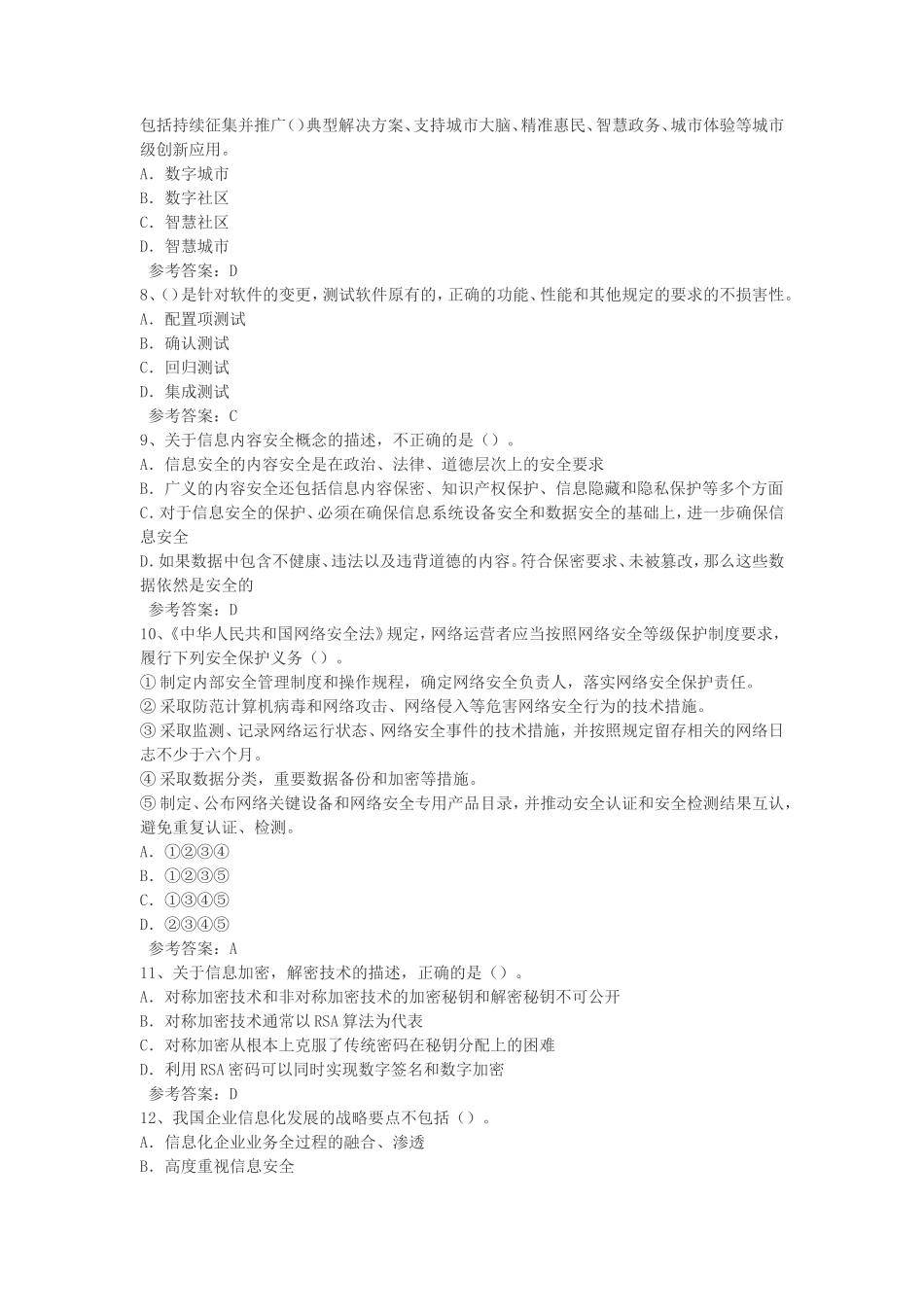 2022年下半年信息系统项目管理师考试真题及答案-上午卷_第2页