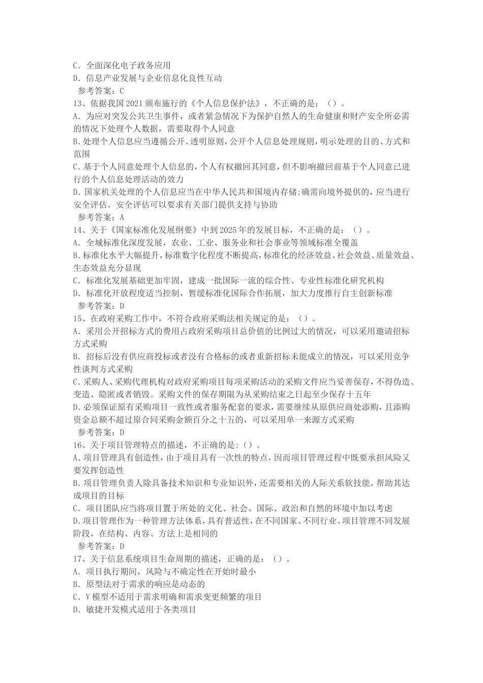 2022年下半年信息系统项目管理师考试真题及答案-上午卷_第3页