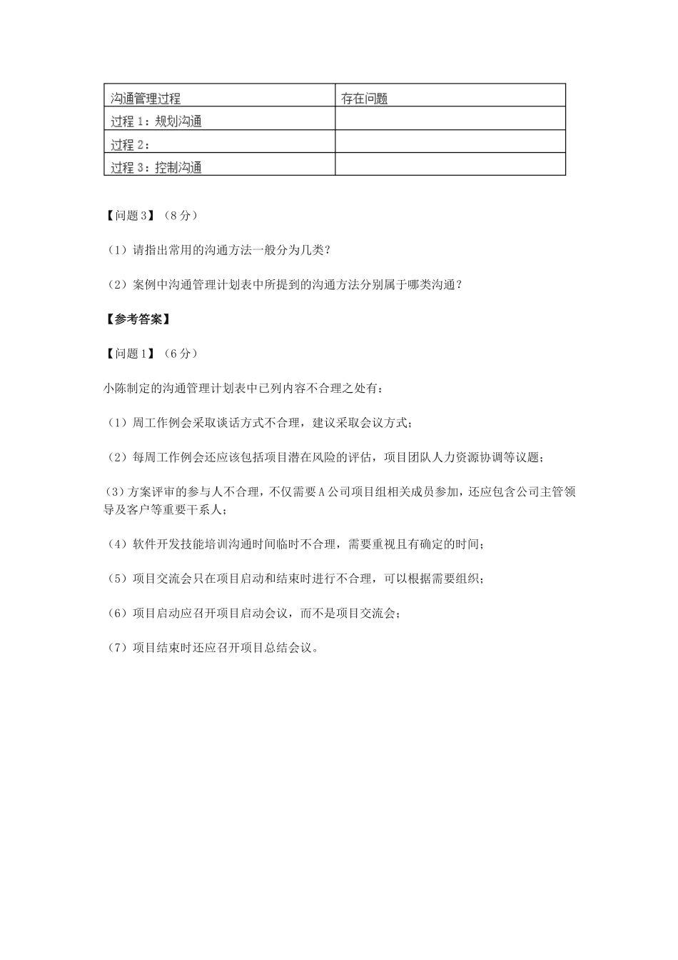 2022年下半年信息系统项目管理师考试真题及答案-下午卷_第2页