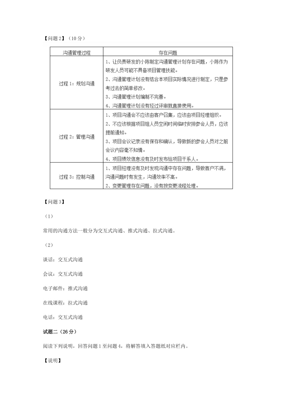 2022年下半年信息系统项目管理师考试真题及答案-下午卷_第3页