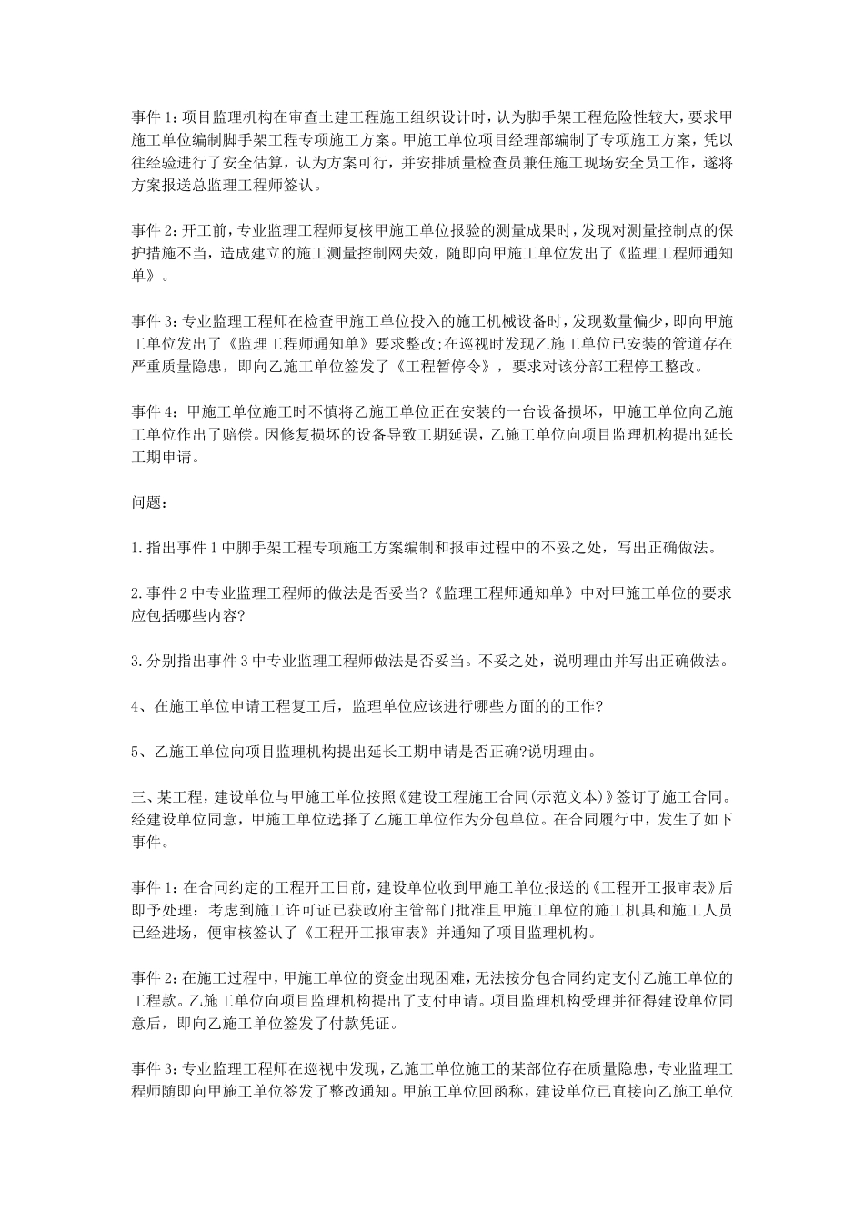 2020年监理工程师考试案例分析真题及答案_第2页