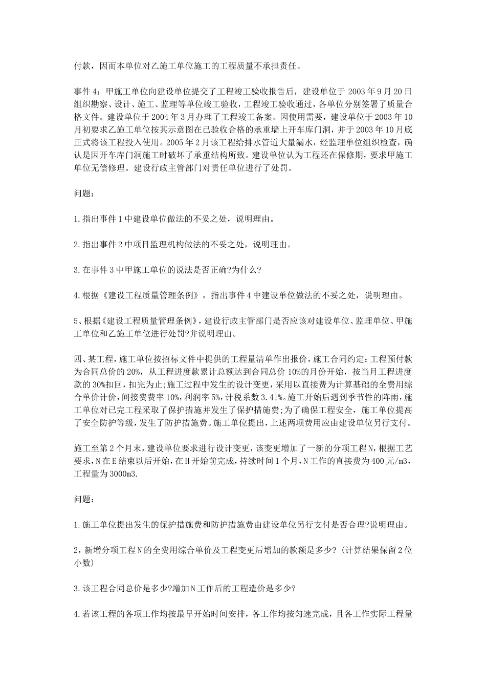 2020年监理工程师考试案例分析真题及答案_第3页