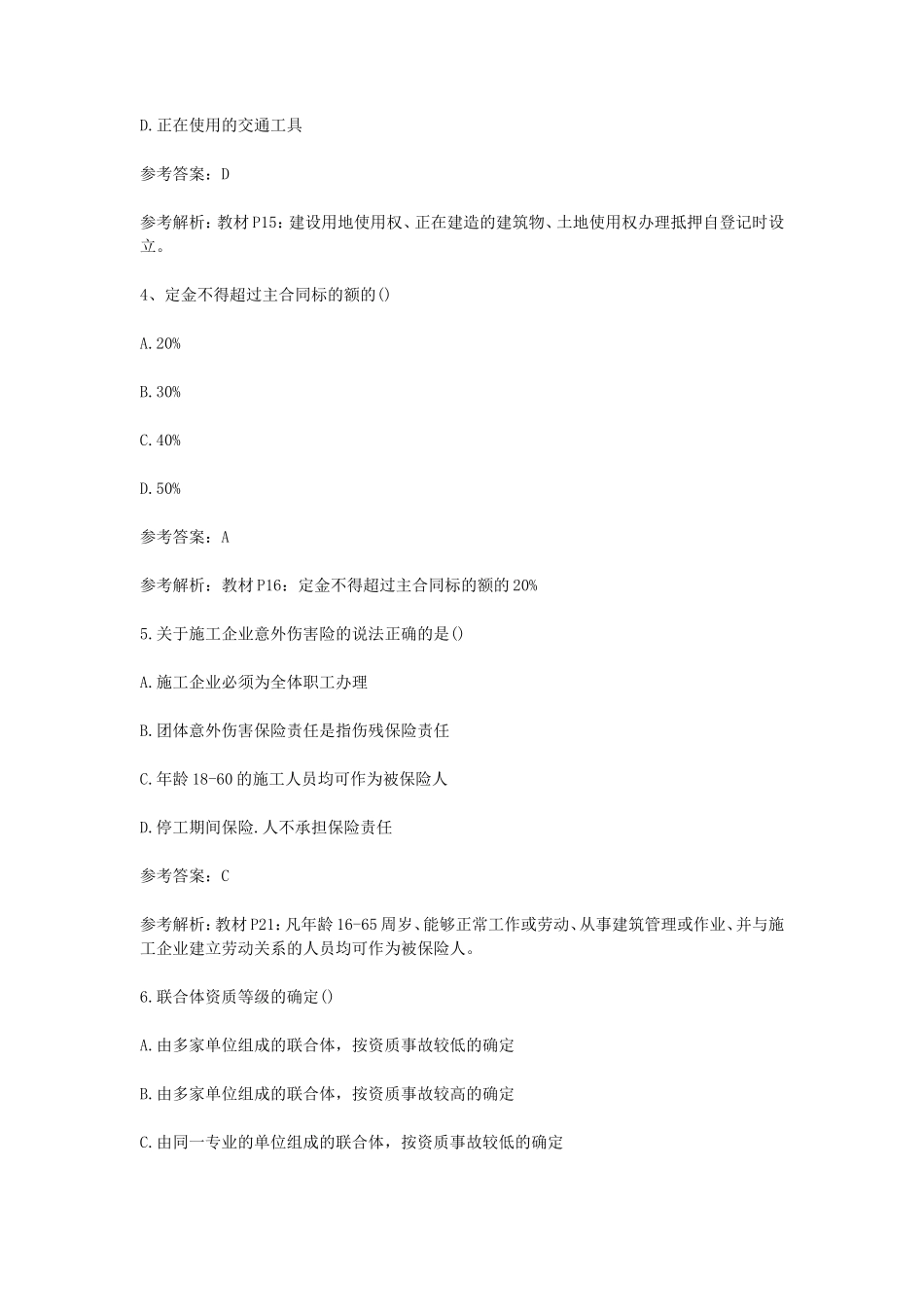 2020年监理工程师考试合同管理真题及答案_第2页