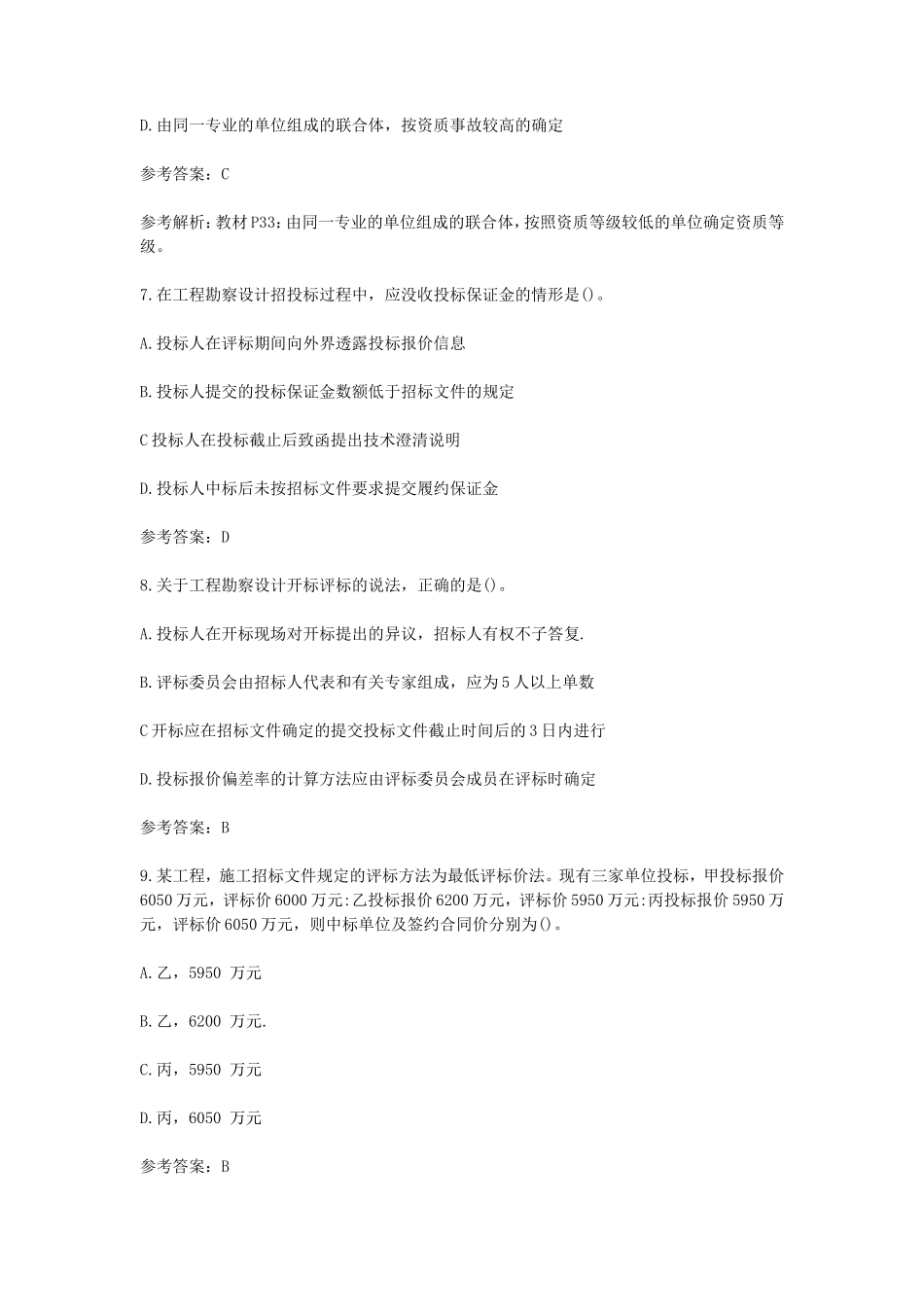 2020年监理工程师考试合同管理真题及答案_第3页