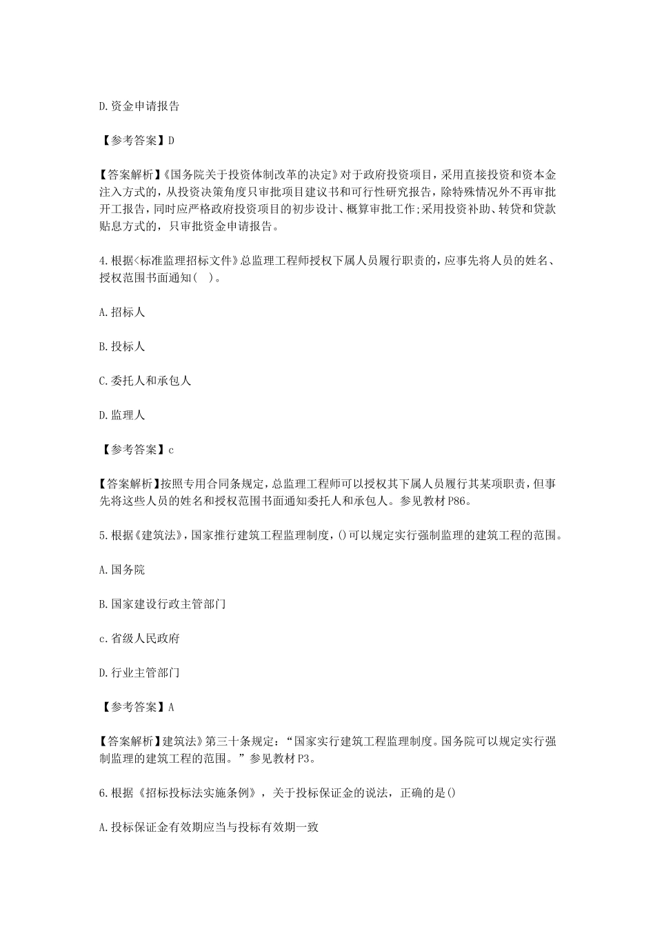 2020年监理工程师考试理论与法规真题及答案_第2页