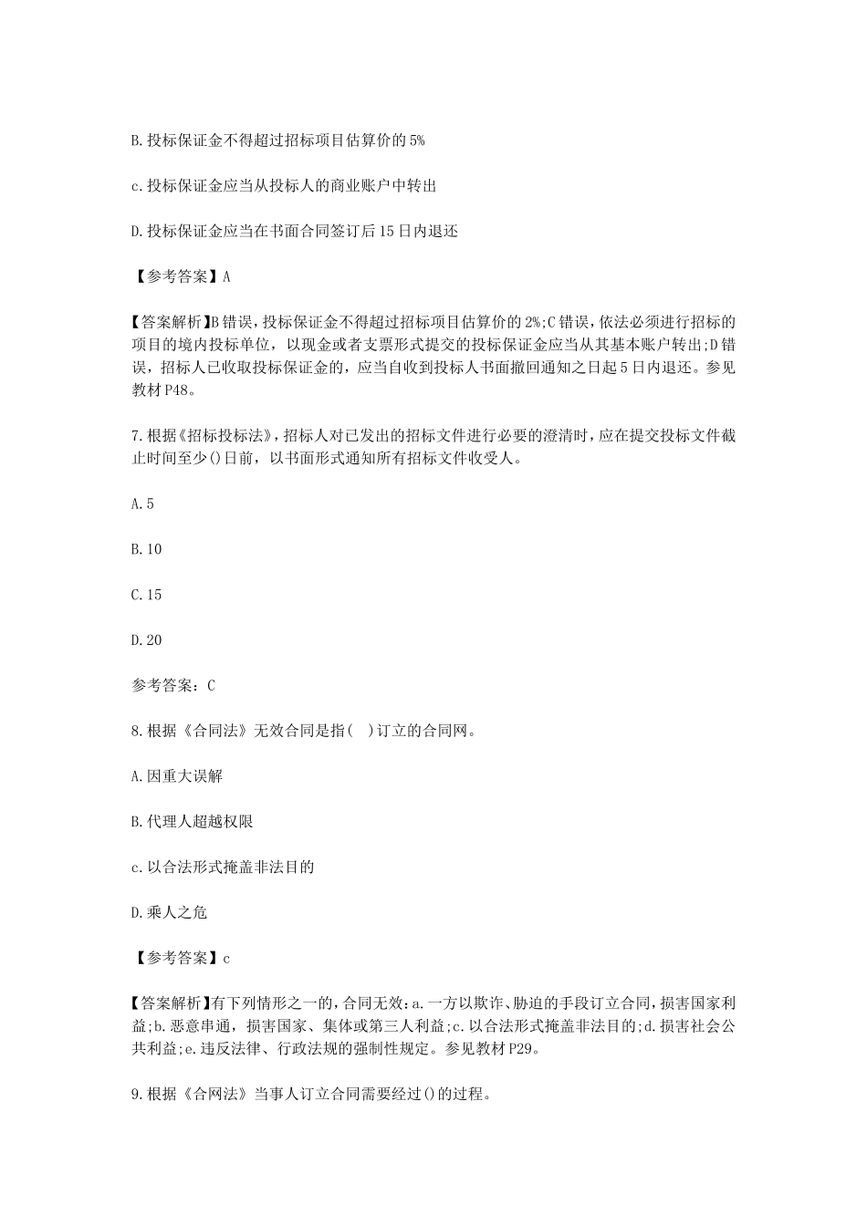 2020年监理工程师考试理论与法规真题及答案_第3页
