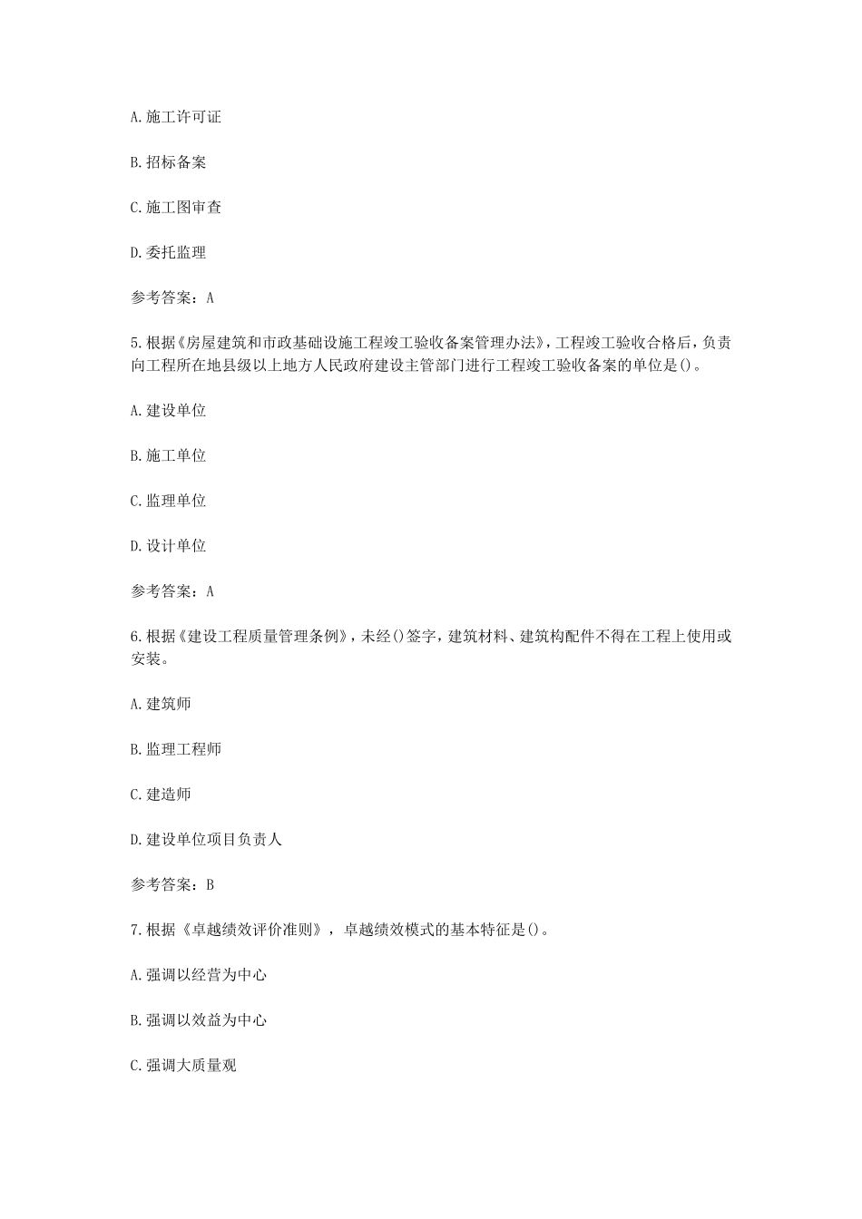 2020年监理工程师考试土建建设工程目标控制真题及答案_第2页