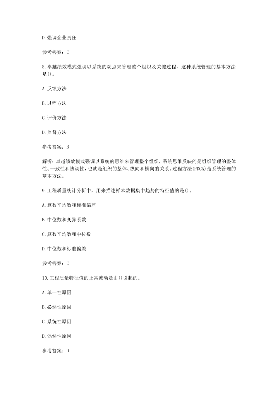 2020年监理工程师考试土建建设工程目标控制真题及答案_第3页