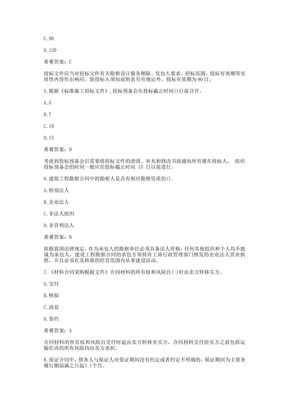 2021年监理工程师考试合同管理真题及答案_第2页