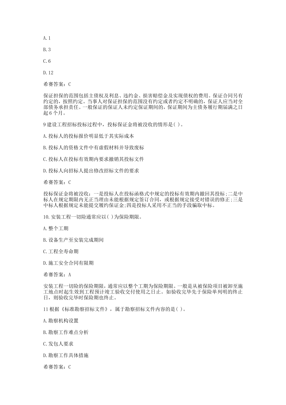 2021年监理工程师考试合同管理真题及答案_第3页