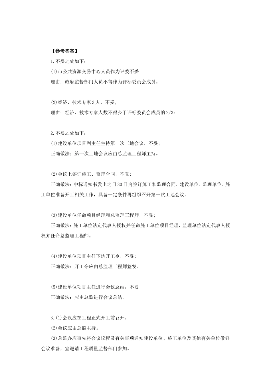 2021年监理工程师考试交通专业案例分析真题及答案_第2页