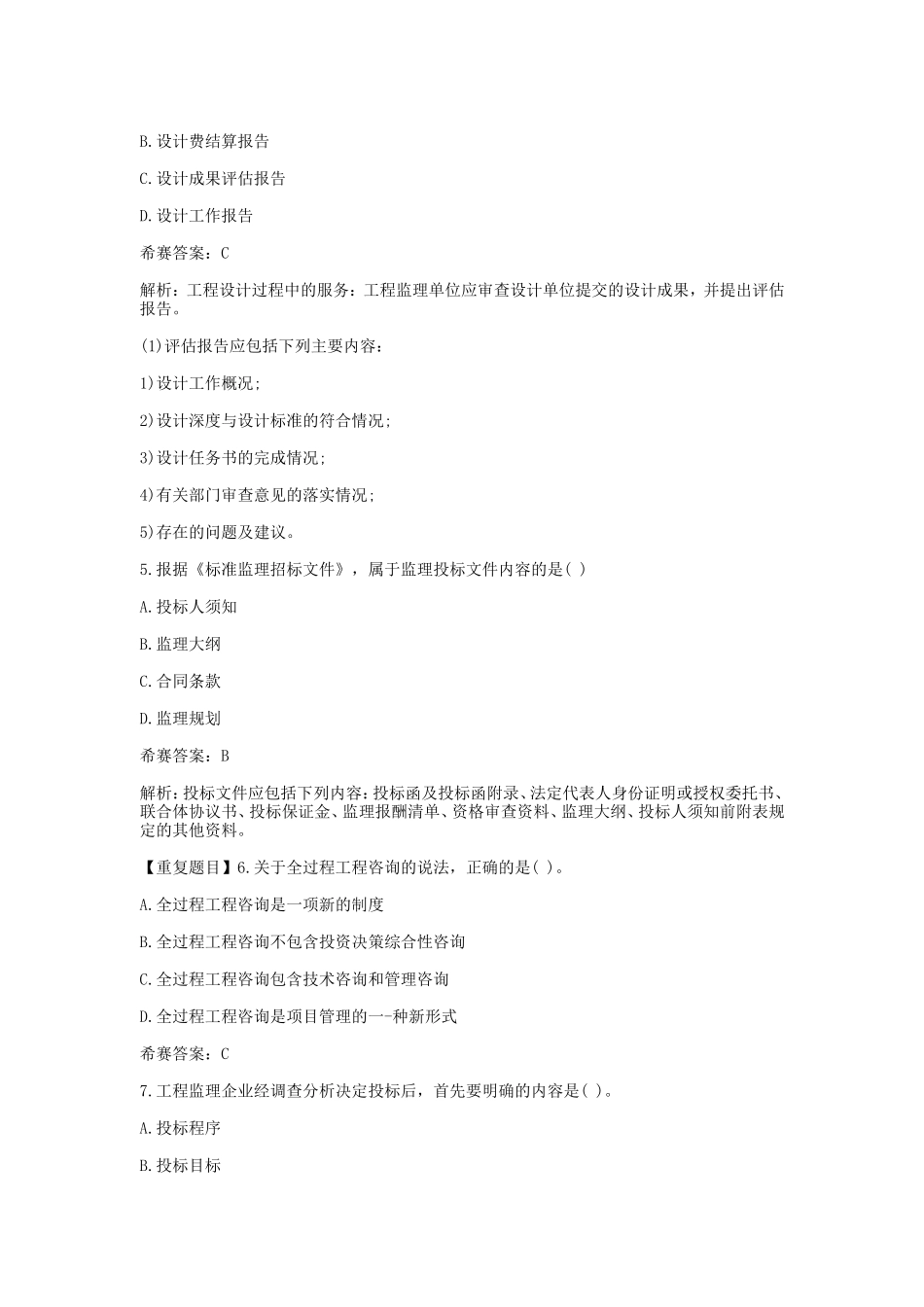 2021年监理工程师考试理论与法规真题及答案_第2页