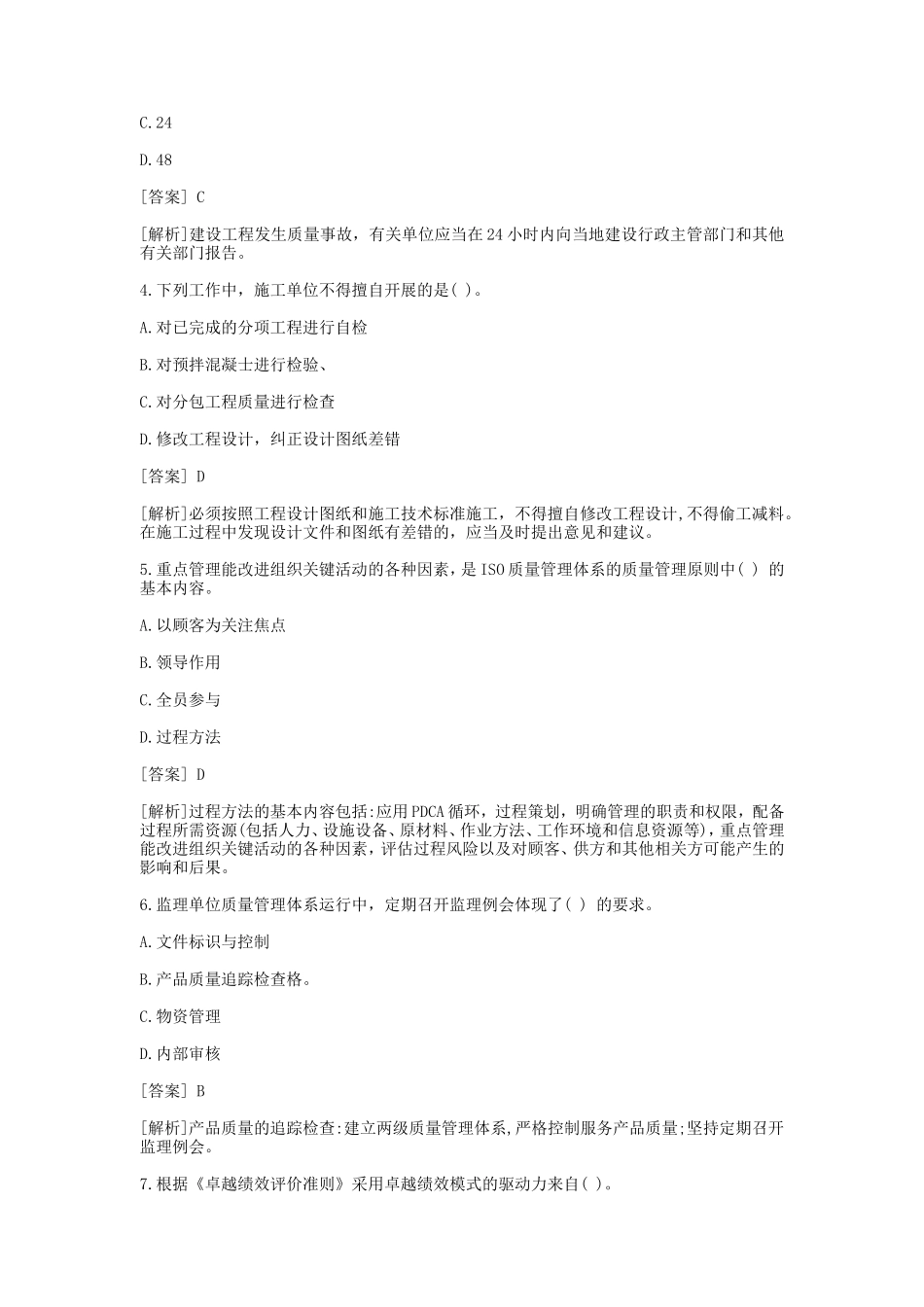2021年监理工程师考试土建建设工程目标控制真题及答案_第2页